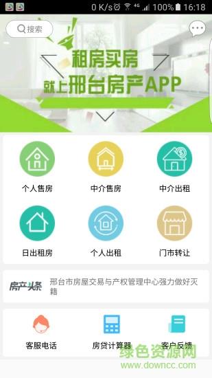 邢台房产