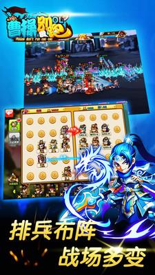 曹操别跑OL手游九游版  v1.9.9图3