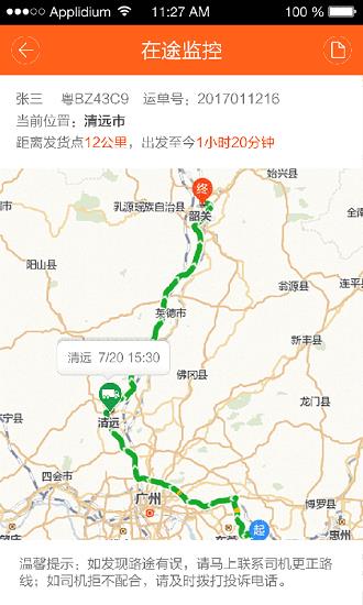 运的易物流