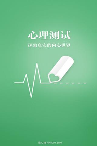 口袋心理测试  v3.0.6图3