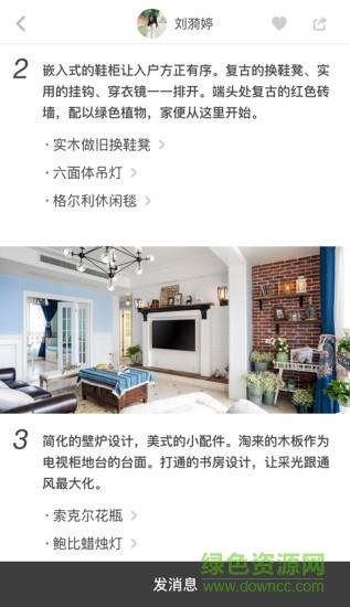 窝牛装修  v9.9.5图3