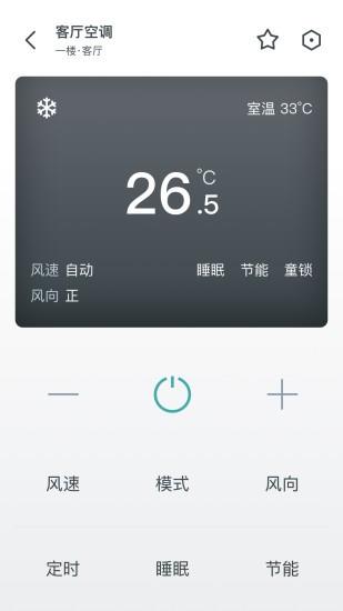 西门子智能家居  v1.3.0图2