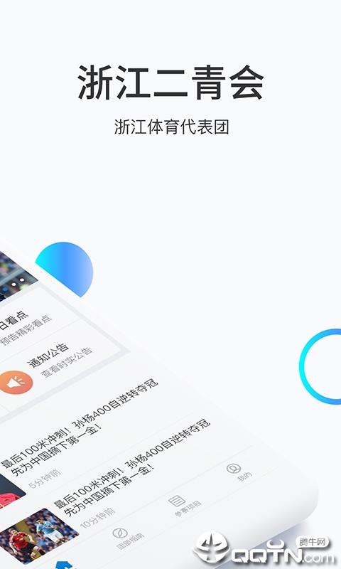 浙江二青会  v1.0.2图2