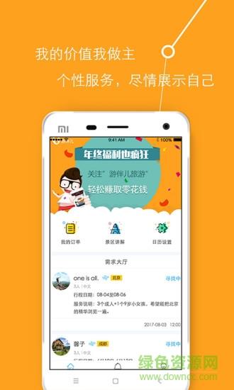 游伴儿导游端  v2.0.7图1