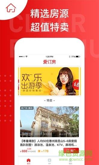 爱订房  v4.1.0图4