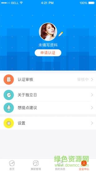 独立日企业版  v3.3.7图2