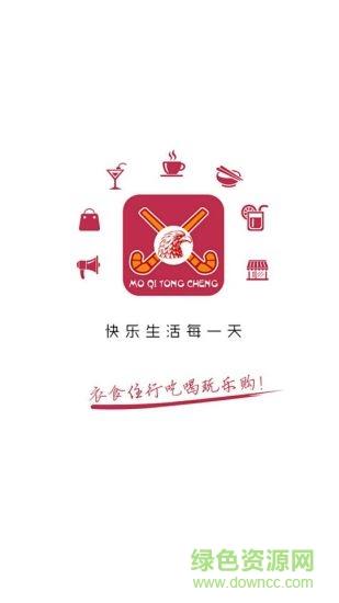 莫旗同城  v7.4.0图4