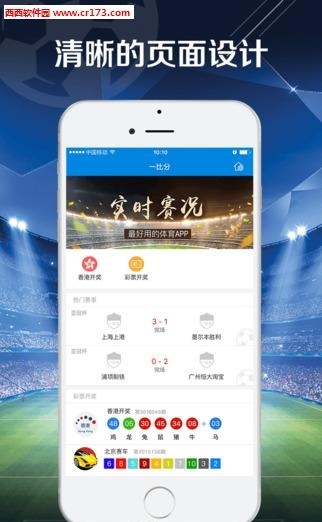 一比分直播官方  v1.4.0图3