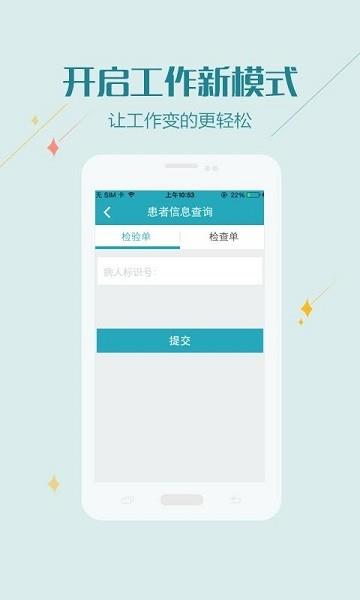 掌上长海医护版  v1.1.4图2