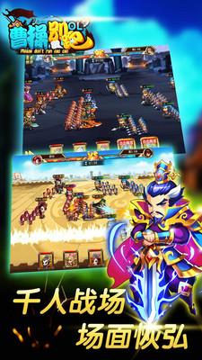 曹操别跑OL手游九游版  v1.9.9图1