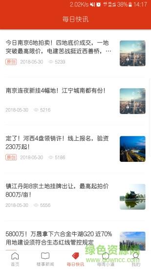 掌上楼事  v3.3.2图3