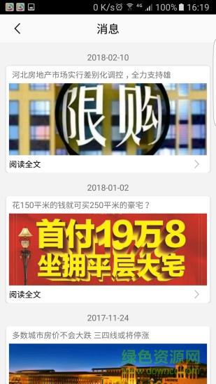 邢台房产  v1.6.8图1