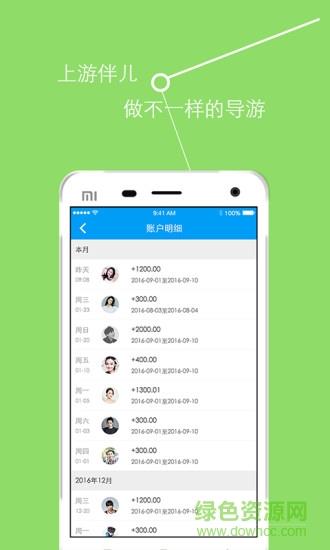 游伴儿导游端  v2.0.7图3