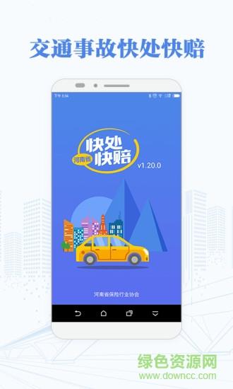 快处快赔