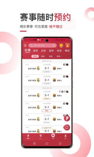 斗球体育直播官方版  v1.0.2图3