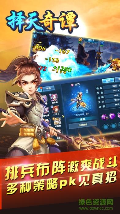 择天奇谭手机版  v1.0.0图1