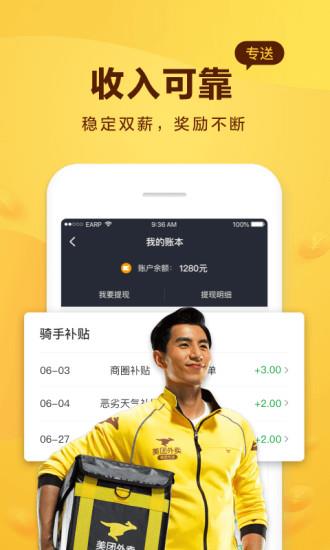 美团骑士  v8.2.0.1163图2