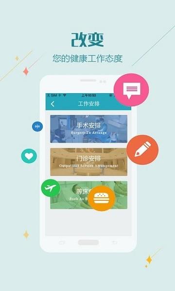 掌上长海医护版  v1.1.4图1