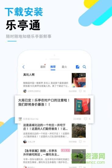 乐亭通极速版  v5.4.1.91图4