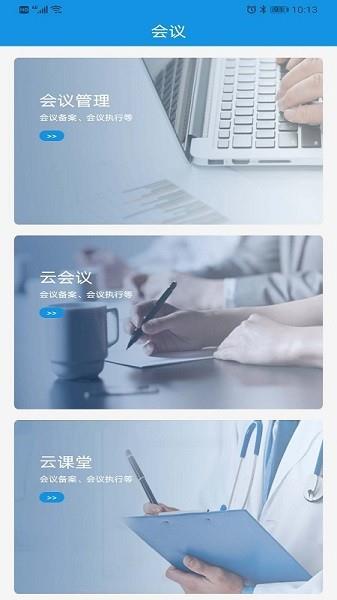 物联健康  v1.14图1