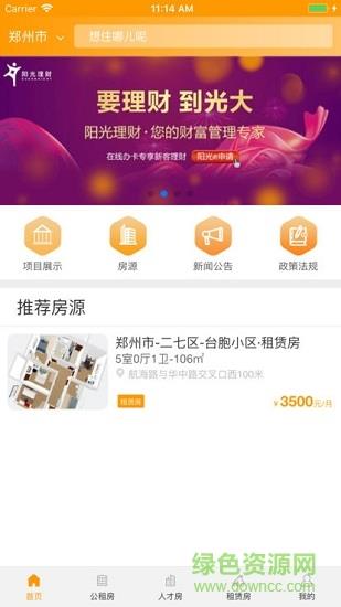 郑州租赁  v1.6.2图4