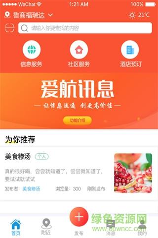 爱航讯息