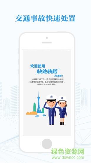 河南快处快赔警用版