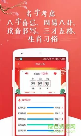 起名大师  v8.7图2