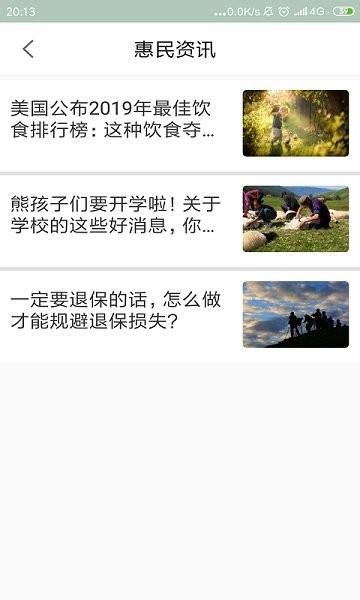 健康六安  v6.4.1图3