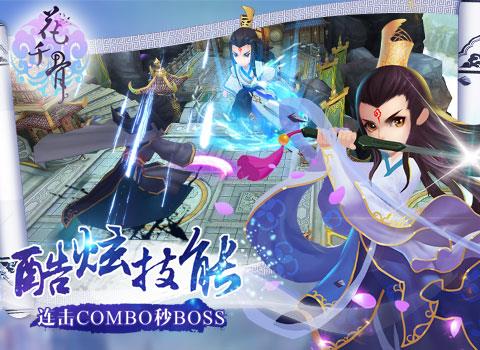 花千骨  v2.4.3图2