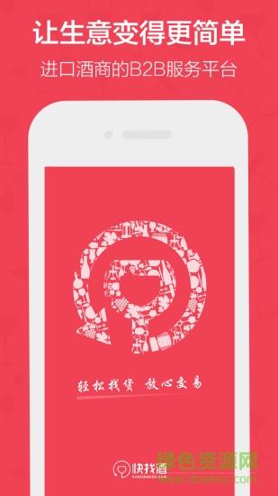 快找酒  v2.1图3
