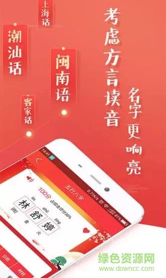 起名大师  v8.7图1