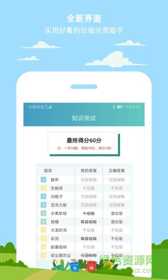 小白垃圾分类  v1.1.2图2