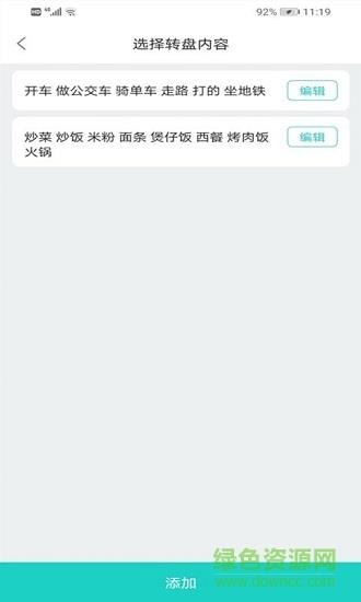 抽签选择转盘  v3.0.5图4