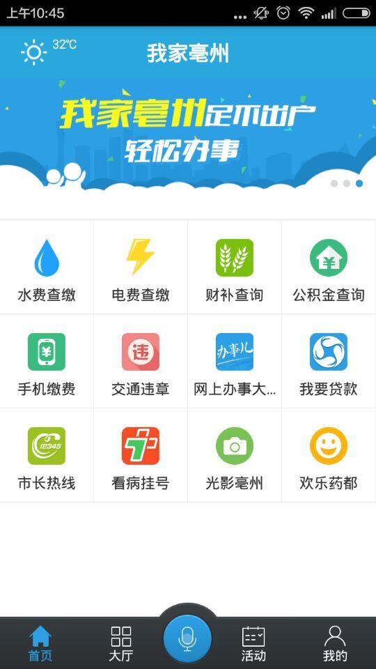 我家亳州  v2.6.03图2