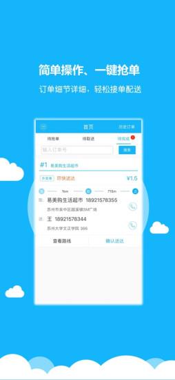 小雷达配送端  v5.2.20211210图1