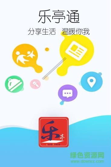乐亭通极速版