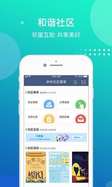 余杭社区管家  v1.0.9图3