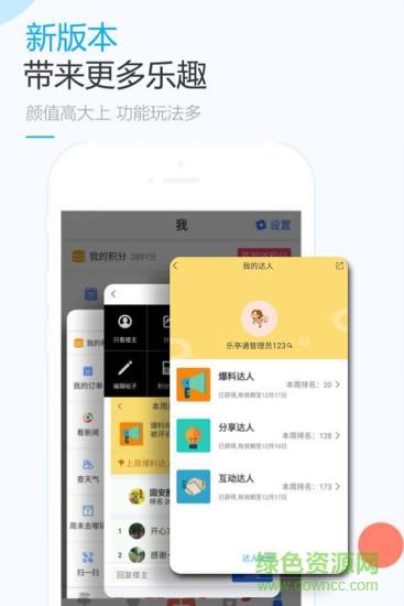 乐亭通极速版  v5.4.1.91图2