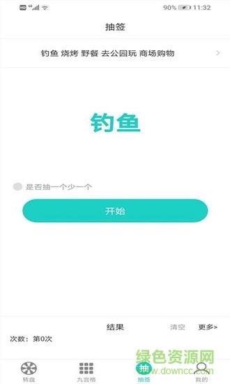 抽签选择转盘  v3.0.5图3