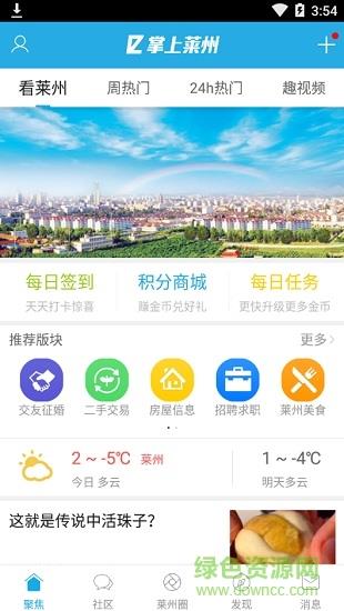 掌上莱州  v5.7.0图4