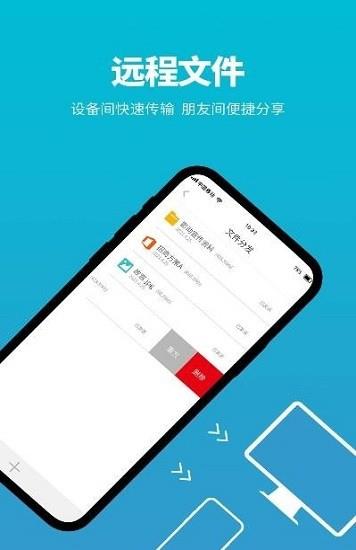影动远程控制  v10.0.0.0图3