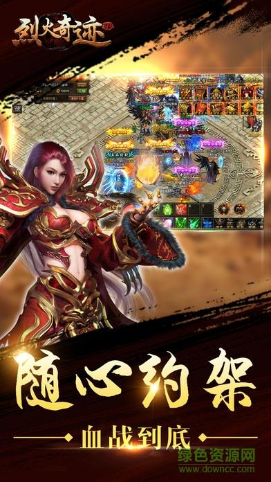 烈火奇迹3d  v0.7.59图1