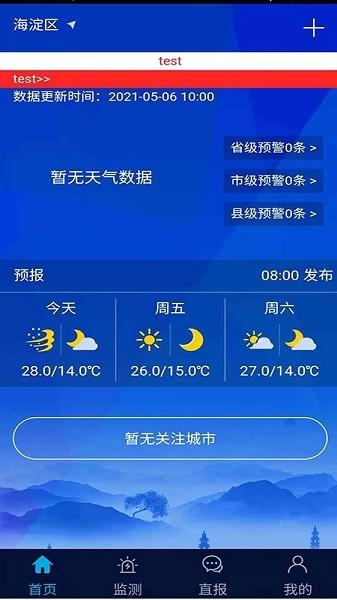 浙江预警发布  v1.0.18图2