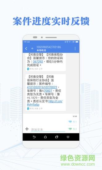 快处快赔  v2.0.1图4