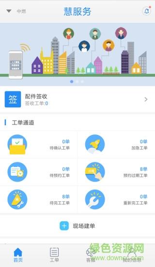 中燃慧零售  v1.4.3图2