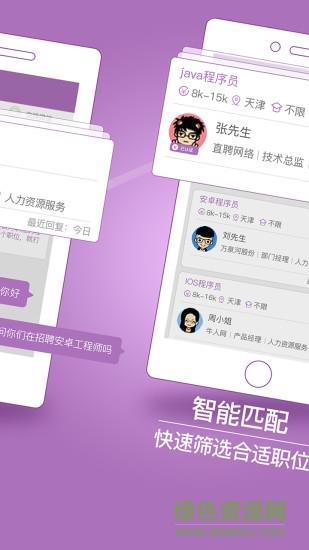 天津直聘  v3.0图3