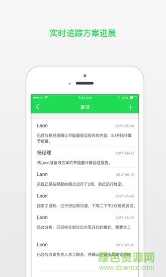 施耐德云能效  v4.3.0图4