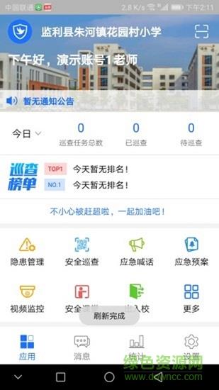 校鸽校园版  v5.0.5图4