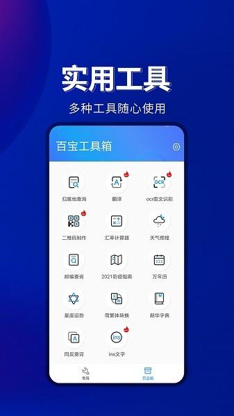 百宝工具箱  v1.0.4图3